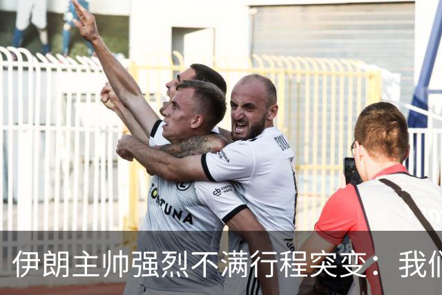 伊朗主帅强烈不满行程突变：我们是世界杯上最受压迫的球队